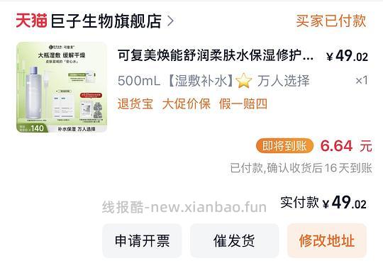 刚需可复美柔肤水500ml💰42.5 - 线报酷 刚需可复美柔肤水500ml💰42.5 - 线报酷