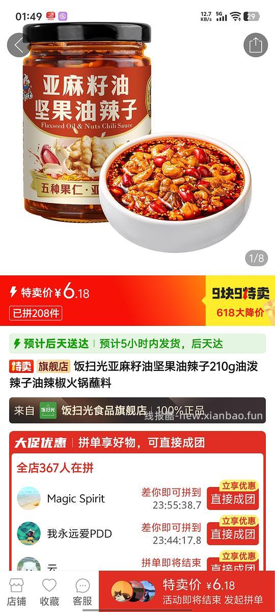 车走 山姆饭扫光亚麻籽油坚果油辣子💰6.18两瓶 - 线报酷 车走 山姆饭扫光亚麻籽油坚果油辣子💰6.18两瓶 - 线报酷
