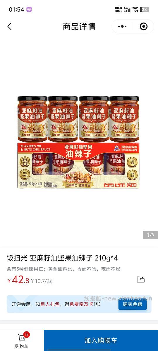 车走 山姆饭扫光亚麻籽油坚果油辣子💰6.18两瓶 - 线报酷 车走 山姆饭扫光亚麻籽油坚果油辣子💰6.18两瓶 - 线报酷