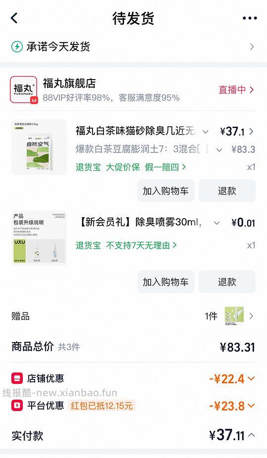 福丸白茶猫砂,22元4包 - 线报酷 福丸白茶猫砂,22元4包 - 线报酷