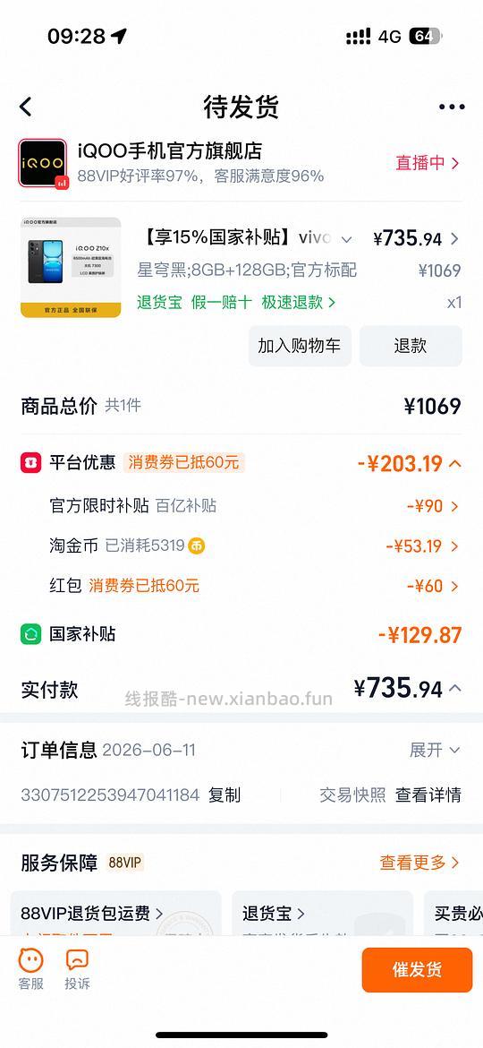 iqoo z10x 128g,735元手机。更新最低692。 - 线报酷 iqoo z10x 128g,735元手机。更新最低692。 - 线报酷