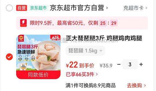 正大琵琶腿 20.5r 3斤 - 线报酷 正大琵琶腿 20.5r 3斤 - 线报酷