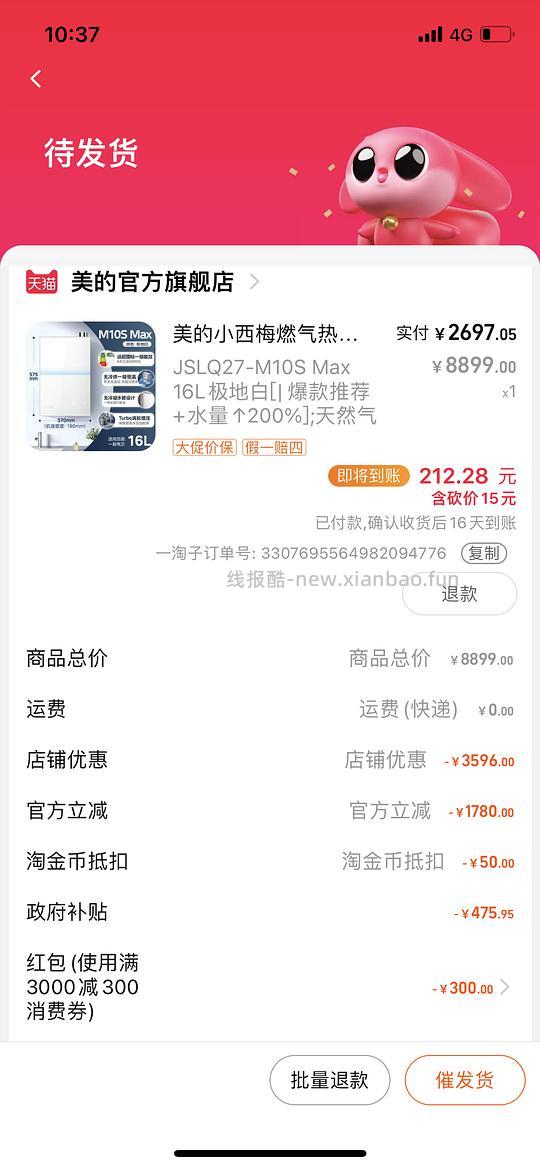 2385左右买美的小西梅10max热水器 - 线报酷 2385左右买美的小西梅10max热水器 - 线报酷