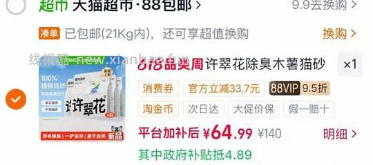 许翠花纯植物猫砂2.5kg15.1 - 线报酷 许翠花纯植物猫砂2.5kg15.1 - 线报酷