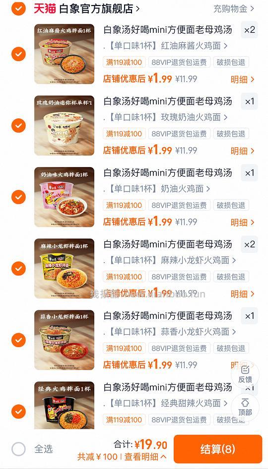 白象杯面任选10💰19.9 - 线报酷 白象杯面任选10💰19.9 - 线报酷