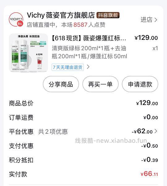 应该是好价吧?薇姿洗发水46r到手450ml( 绿标/红标/浅绿自由组合2*200ml+1*50ml) - 线报酷 应该是好价吧?薇姿洗发水46r到手450ml( 绿标/红标/浅绿自由组合2*200ml+1*50ml) - 线报酷