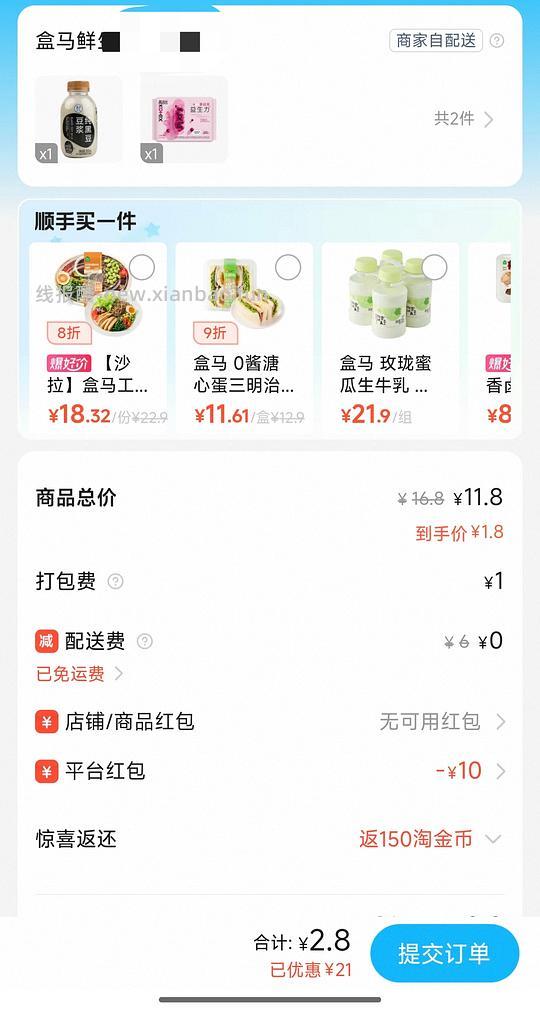 低价或零入入闪购盒马的一些思路 - 线报酷 低价或零入入闪购盒马的一些思路 - 线报酷
