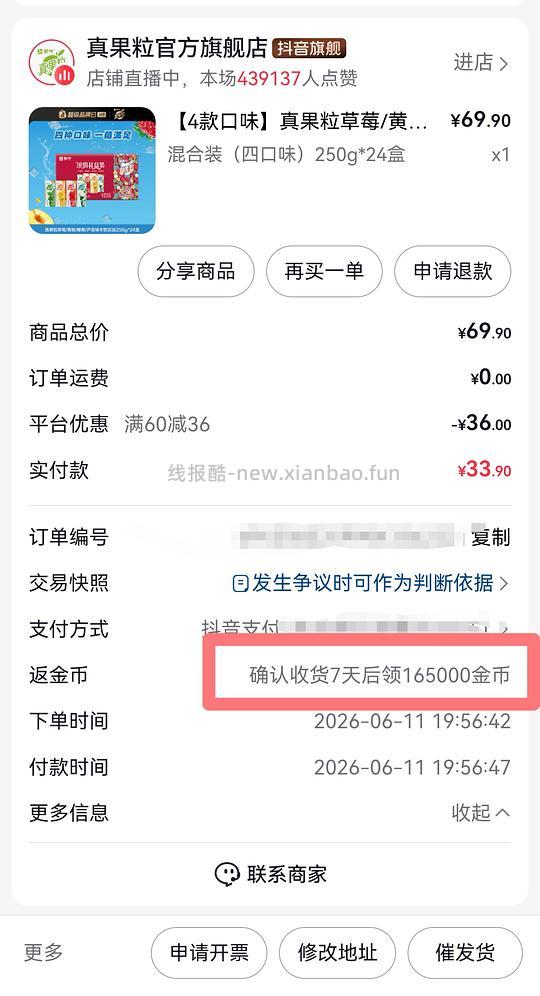 刷券3-6.5r到手24盒真果粒 - 线报酷 刷券3-6.5r到手24盒真果粒 - 线报酷