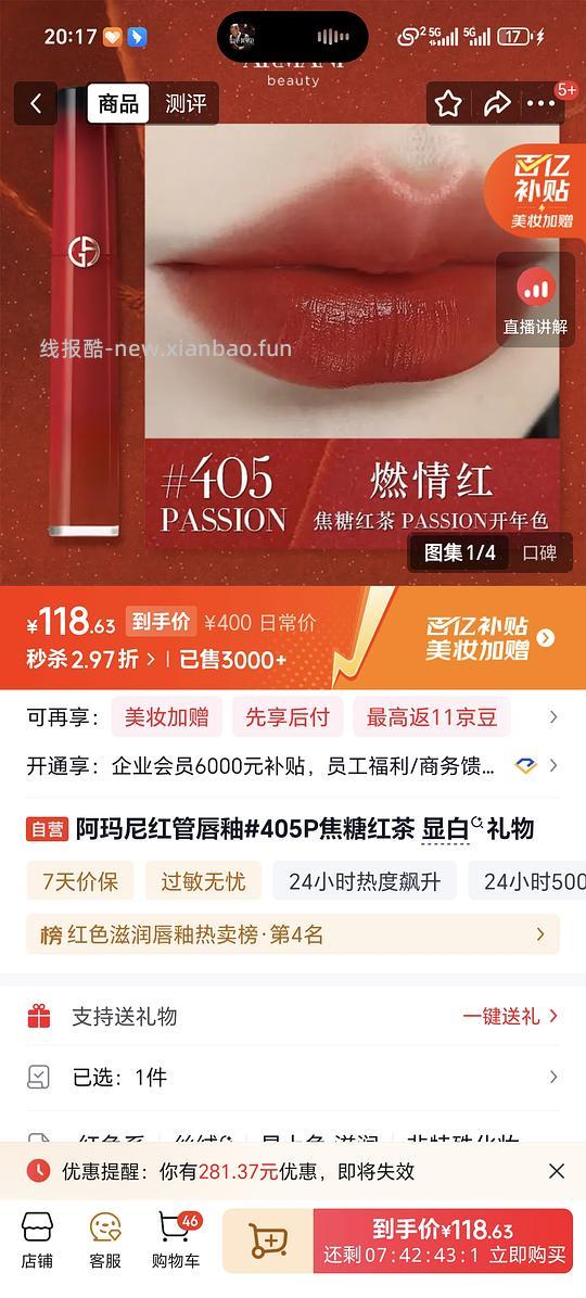 阿玛尼红管唇釉#405P焦糖红茶115r - 线报酷 阿玛尼红管唇釉#405P焦糖红茶115r - 线报酷