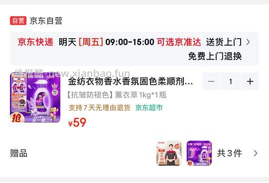 金纺柔顺剂6斤➕家政服务2小时 49r - 线报酷 金纺柔顺剂6斤➕家政服务2小时 49r - 线报酷