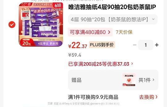 唯洁雅抽纸0.6一包 需要清洁购物津贴 - 线报酷 唯洁雅抽纸0.6一包 需要清洁购物津贴 - 线报酷
