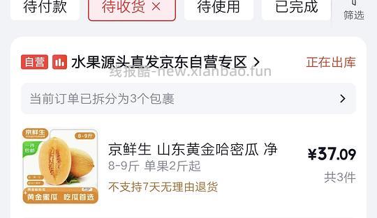 jd黄金哈密瓜1.5一斤 - 线报酷 jd黄金哈密瓜1.5一斤 - 线报酷