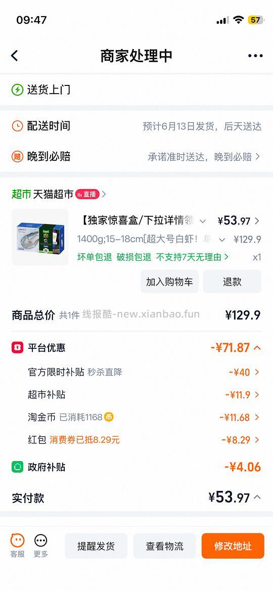 简单好价,猫超国联超大号白虾1400g实付54元左右 - 线报酷 简单好价,猫超国联超大号白虾1400g实付54元左右 - 线报酷
