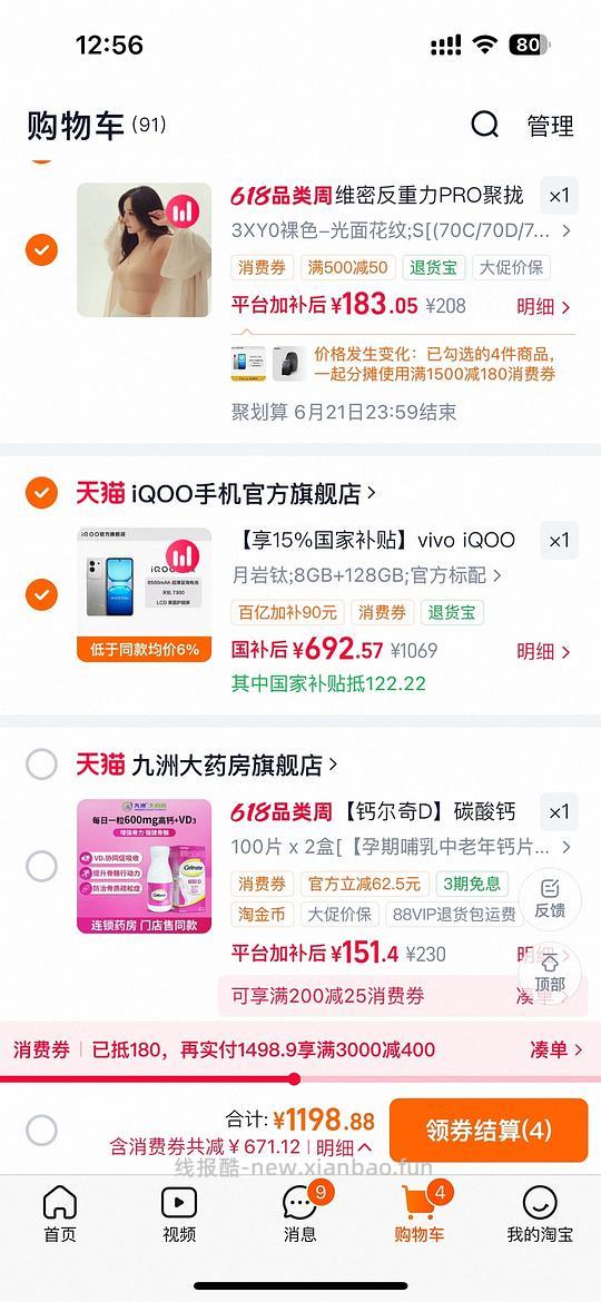 iqoo z10x 128g,735元手机。更新最低692。 - 线报酷 iqoo z10x 128g,735元手机。更新最低692。 - 线报酷