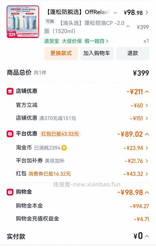 offrelax蓬松洗发水77到手1520ml - 线报酷 offrelax蓬松洗发水77到手1520ml - 线报酷