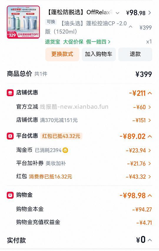 offrelax蓬松洗发水77到手1520ml - 线报酷 offrelax蓬松洗发水77到手1520ml - 线报酷