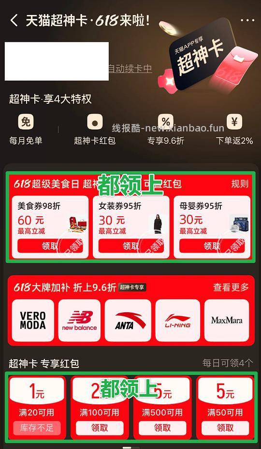 【教程】天猫商品领取基本的优惠券和红包 - 线报酷 【教程】天猫商品领取基本的优惠券和红包 - 线报酷