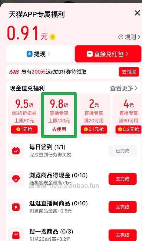 【教程】天猫商品领取基本的优惠券和红包 - 线报酷 【教程】天猫商品领取基本的优惠券和红包 - 线报酷