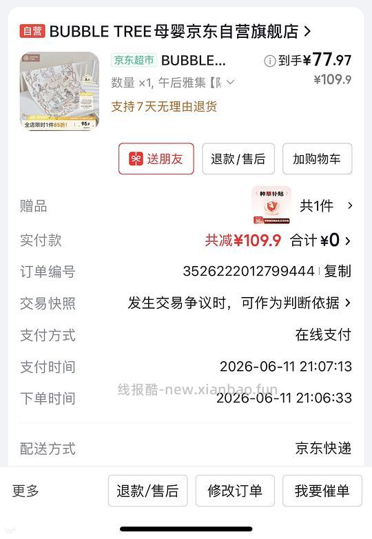 母婴 BUBBLE TREE隔尿垫70*90cm 到手25左右 - 线报酷 母婴 BUBBLE TREE隔尿垫70*90cm 到手25左右 - 线报酷