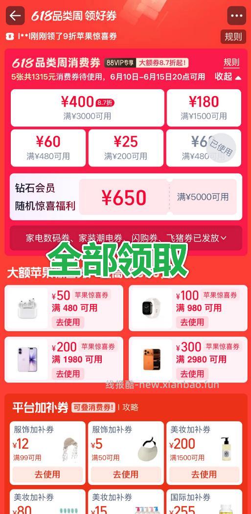 【教程】天猫商品领取基本的优惠券和红包 - 线报酷 【教程】天猫商品领取基本的优惠券和红包 - 线报酷
