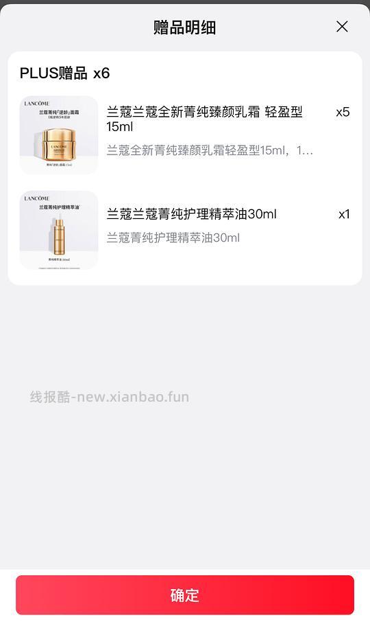 兰蔻菁纯面霜135ml+精萃油30ml 入1878 - 线报酷 兰蔻菁纯面霜135ml+精萃油30ml 入1878 - 线报酷
