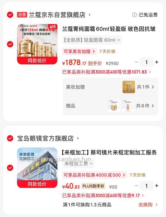 兰蔻菁纯面霜135ml+精萃油30ml 入1878 - 线报酷 兰蔻菁纯面霜135ml+精萃油30ml 入1878 - 线报酷