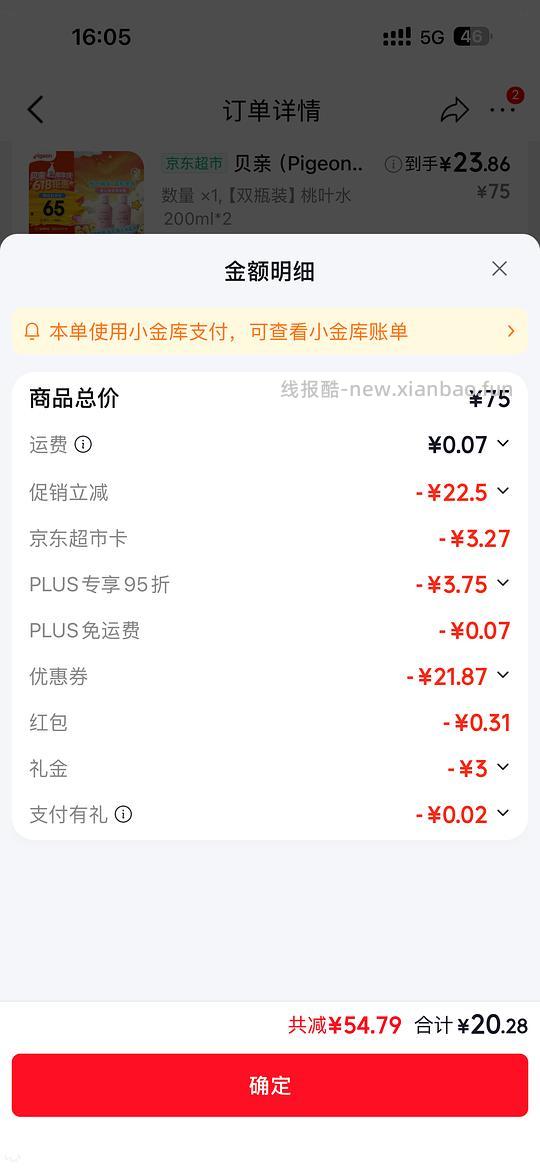 京东母婴桃子水22.5两瓶 - 线报酷 京东母婴桃子水22.5两瓶 - 线报酷