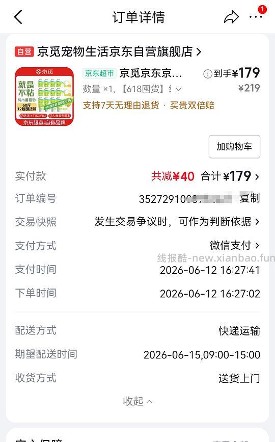 京觅纯木薯砂59元/箱 - 线报酷 京觅纯木薯砂59元/箱 - 线报酷