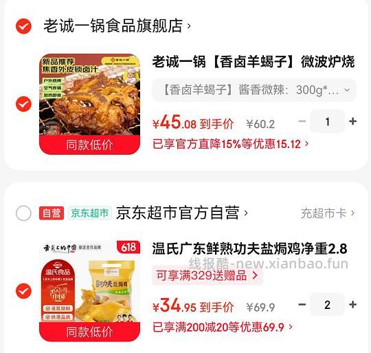 15.7r 涨价车走 一只盐焗鸡 1.4斤 - 线报酷 15.7r 涨价车走 一只盐焗鸡 1.4斤 - 线报酷