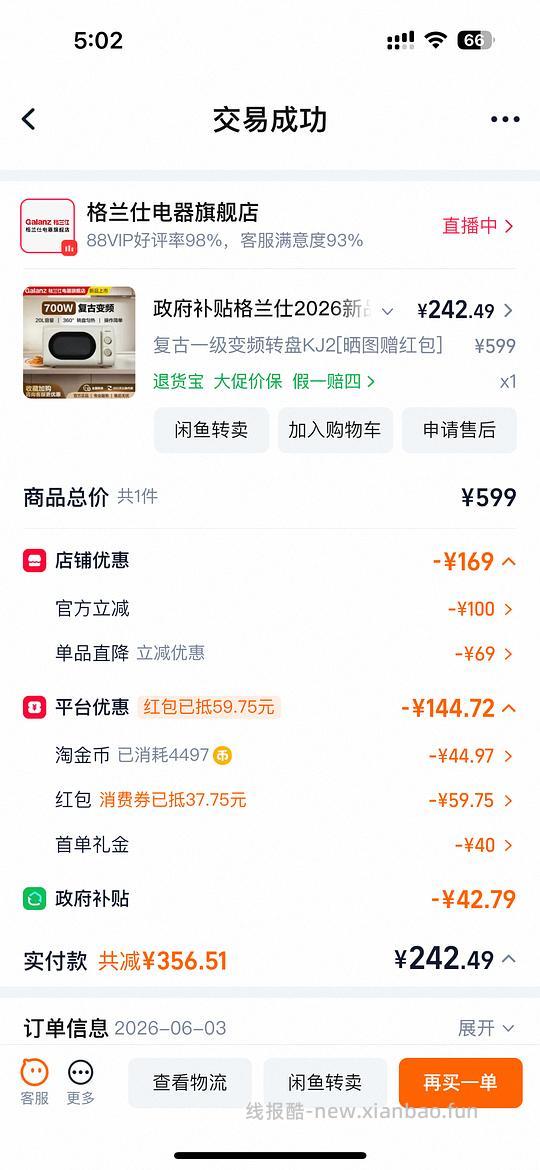 格兰仕一级能效微波炉167 - 线报酷 格兰仕一级能效微波炉167 - 线报酷