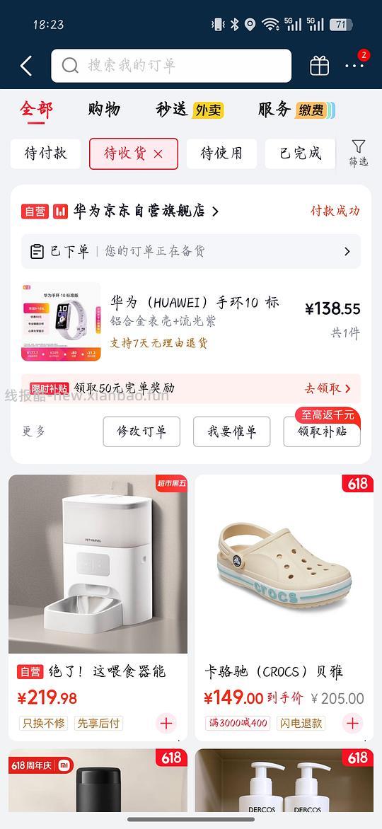 车回 华为手环10京东plus会员好价138 - 线报酷 车回 华为手环10京东plus会员好价138 - 线报酷