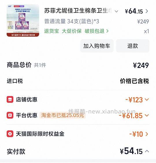 尤妮佳棉条超好价30得102支 - 线报酷 尤妮佳棉条超好价30得102支 - 线报酷