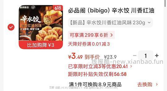 3.5r必品阁辛水饺 - 线报酷 3.5r必品阁辛水饺 - 线报酷