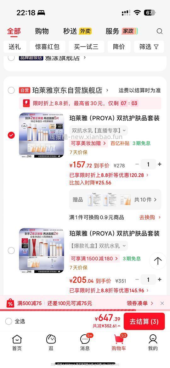 双抗水乳约135💰/2套➕5片面膜 - 线报酷 双抗水乳约135💰/2套➕5片面膜 - 线报酷