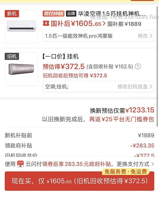 需国补 以旧换新华凌二代神机1000不到,二代pro1200+,非以旧换新1600 - 线报酷 需国补 以旧换新华凌二代神机1000不到,二代pro1200+,非以旧换新1600 - 线报酷