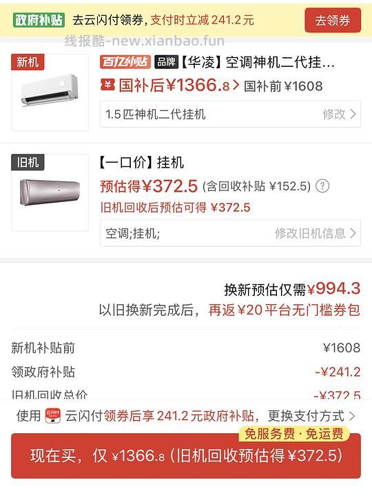 需国补 以旧换新华凌二代神机1000不到,二代pro1200+,非以旧换新1600 - 线报酷 需国补 以旧换新华凌二代神机1000不到,二代pro1200+,非以旧换新1600 - 线报酷