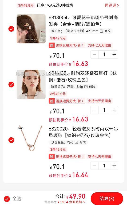 JOJO饰品49选3件!~耳钉项链头饰 - 线报酷 JOJO饰品49选3件!~耳钉项链头饰 - 线报酷