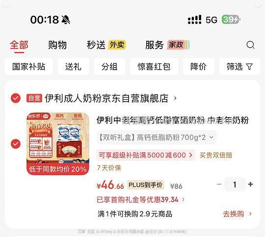 伊利中老年高钙低脂富硒奶粉(700g*2)💰43 - 线报酷 伊利中老年高钙低脂富硒奶粉(700g*2)💰43 - 线报酷