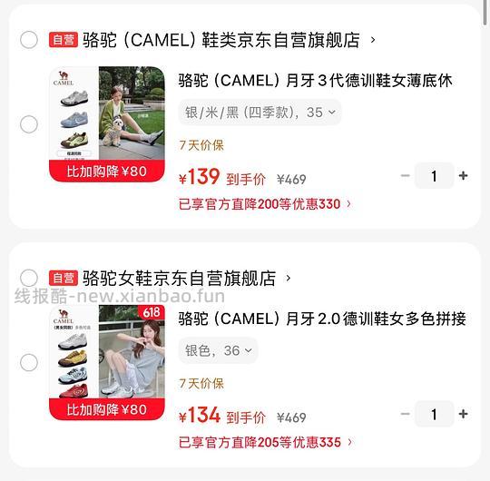 骆驼热门款女鞋银月2代140到手,月牙2/3代好价130到手,不用凑单 - 线报酷 骆驼热门款女鞋银月2代140到手,月牙2/3代好价130到手,不用凑单 - 线报酷
