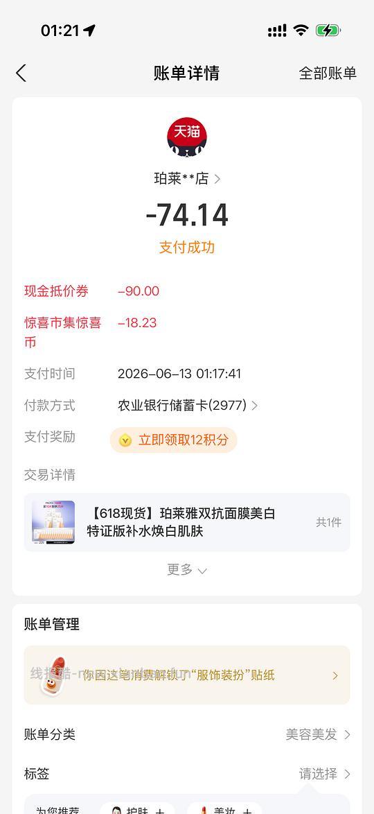 好价珀莱雅双抗面膜2.96r/片 zfb刷券 - 线报酷 好价珀莱雅双抗面膜2.96r/片 zfb刷券 - 线报酷