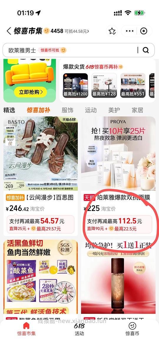 好价珀莱雅双抗面膜2.96r/片 zfb刷券 - 线报酷 好价珀莱雅双抗面膜2.96r/片 zfb刷券 - 线报酷