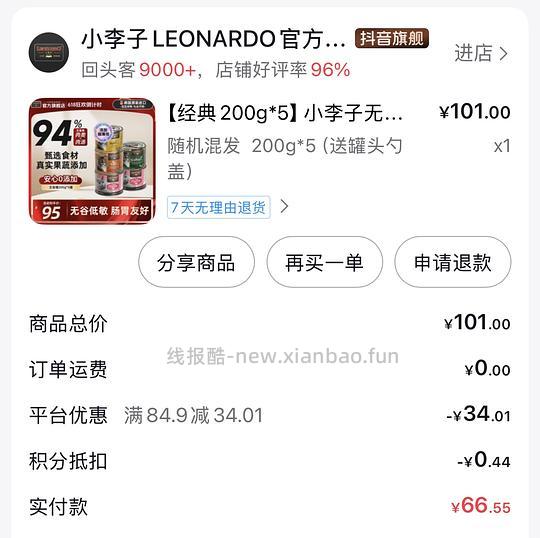 小李子罐头55-60五罐 - 线报酷 小李子罐头55-60五罐 - 线报酷