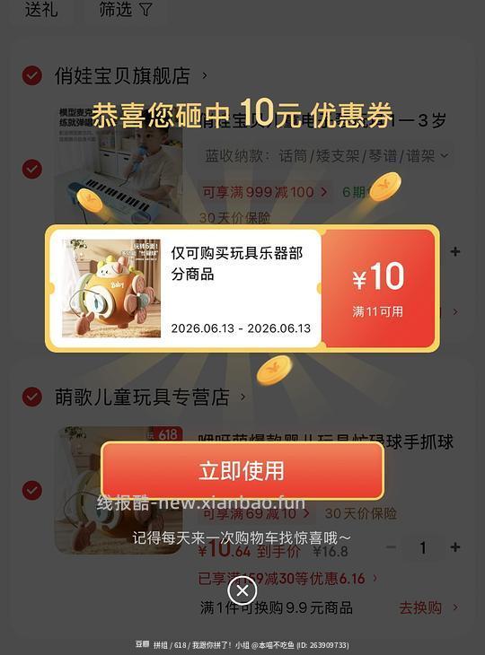 几毛钱薅一个宝宝玩具 - 线报酷 几毛钱薅一个宝宝玩具 - 线报酷