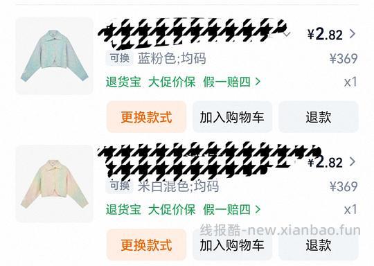 车走 超简单作业不凑单不到6r两件毛衣 - 线报酷 车走 超简单作业不凑单不到6r两件毛衣 - 线报酷