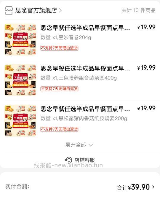 思念半成品早点3.3/件 - 线报酷 思念半成品早点3.3/件 - 线报酷