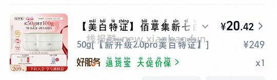 佰草集新七白面霜两瓶10左右 - 线报酷 佰草集新七白面霜两瓶10左右 - 线报酷