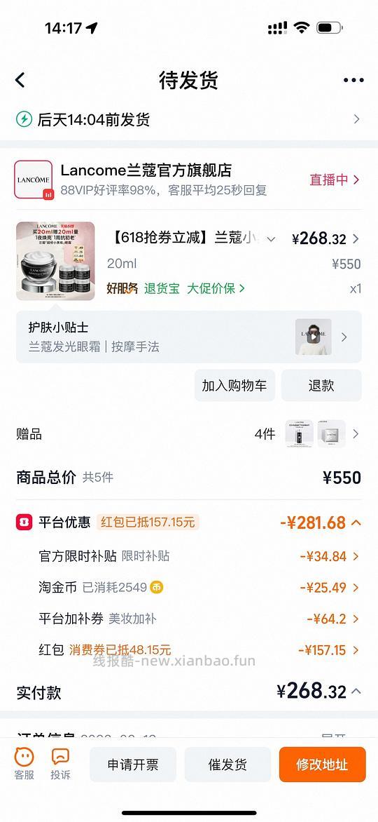 (车走 淘金币无法抵扣,返利变少)兰蔻菁纯眼霜/发光眼霜好价 - 线报酷 (车走 淘金币无法抵扣,返利变少)兰蔻菁纯眼霜/发光眼霜好价 - 线报酷