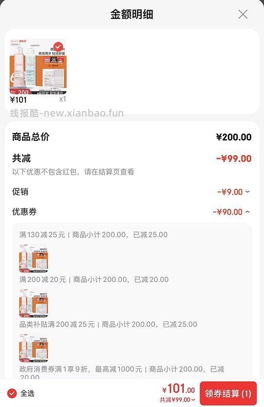 超好价,雅漾正装水➕精华➕6片密集修护面膜➕5ml防晒实付只要80 - 线报酷 超好价,雅漾正装水➕精华➕6片密集修护面膜➕5ml防晒实付只要80 - 线报酷