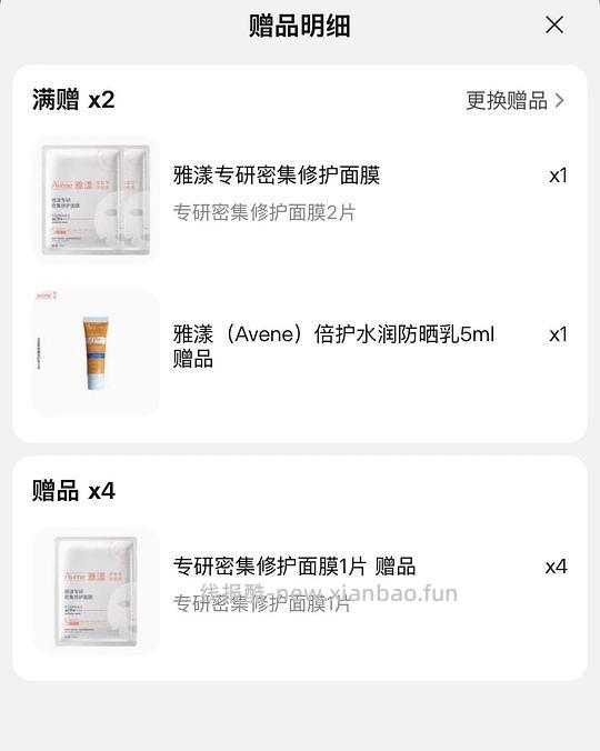 超好价,雅漾正装水➕精华➕6片密集修护面膜➕5ml防晒实付只要80 - 线报酷 超好价,雅漾正装水➕精华➕6片密集修护面膜➕5ml防晒实付只要80 - 线报酷