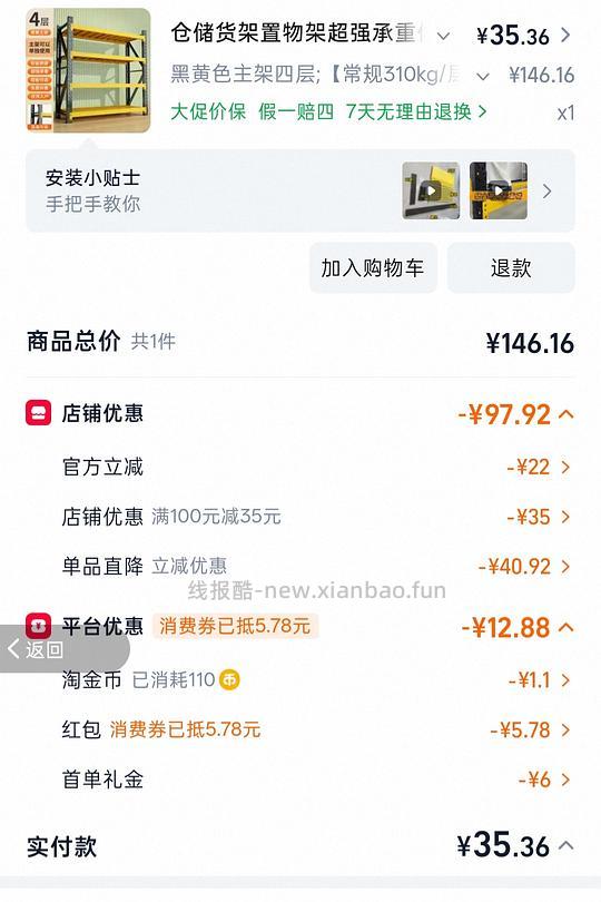仓储货架4层100x40x200尺寸35左右,🚗走 - 线报酷 仓储货架4层100x40x200尺寸35左右,🚗走 - 线报酷